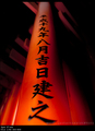 Fushimi Inari …